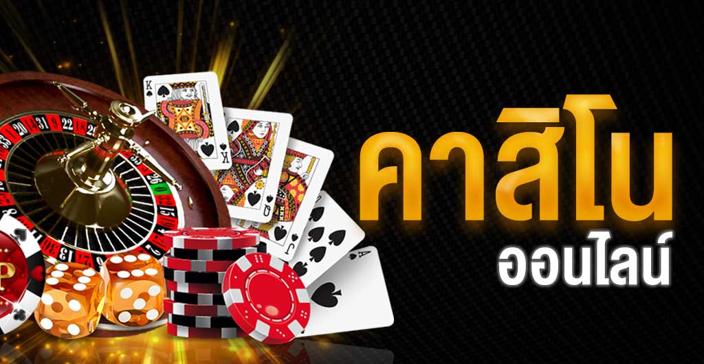 วิธีสมัครเล่นคาสิโน 